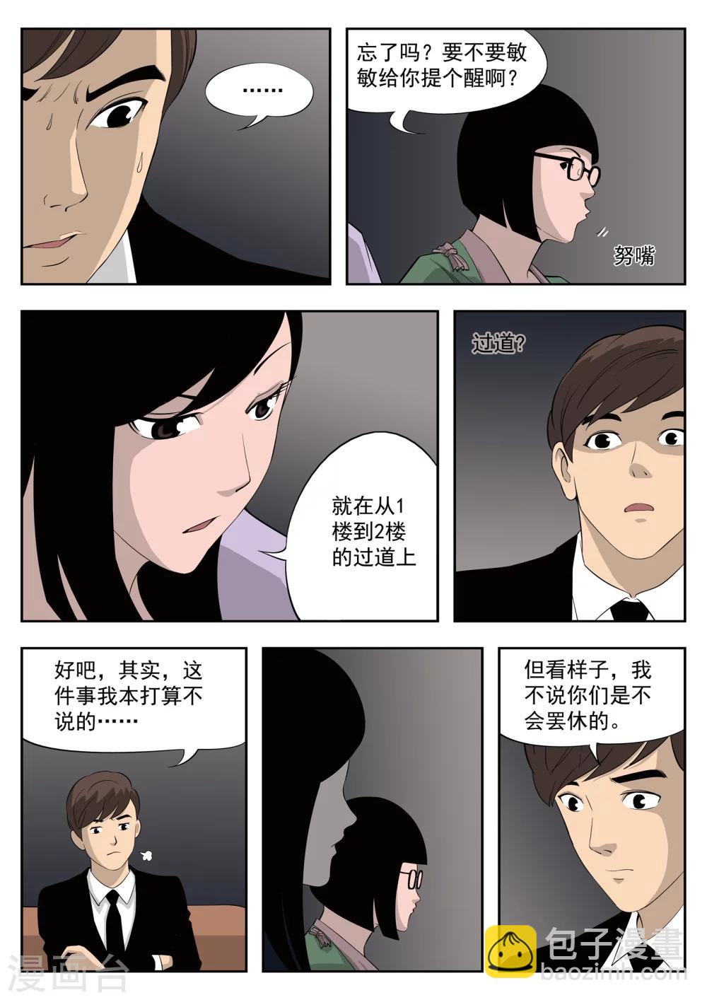 詭水疑雲 - 第38話 詭水疑雲5 - 1