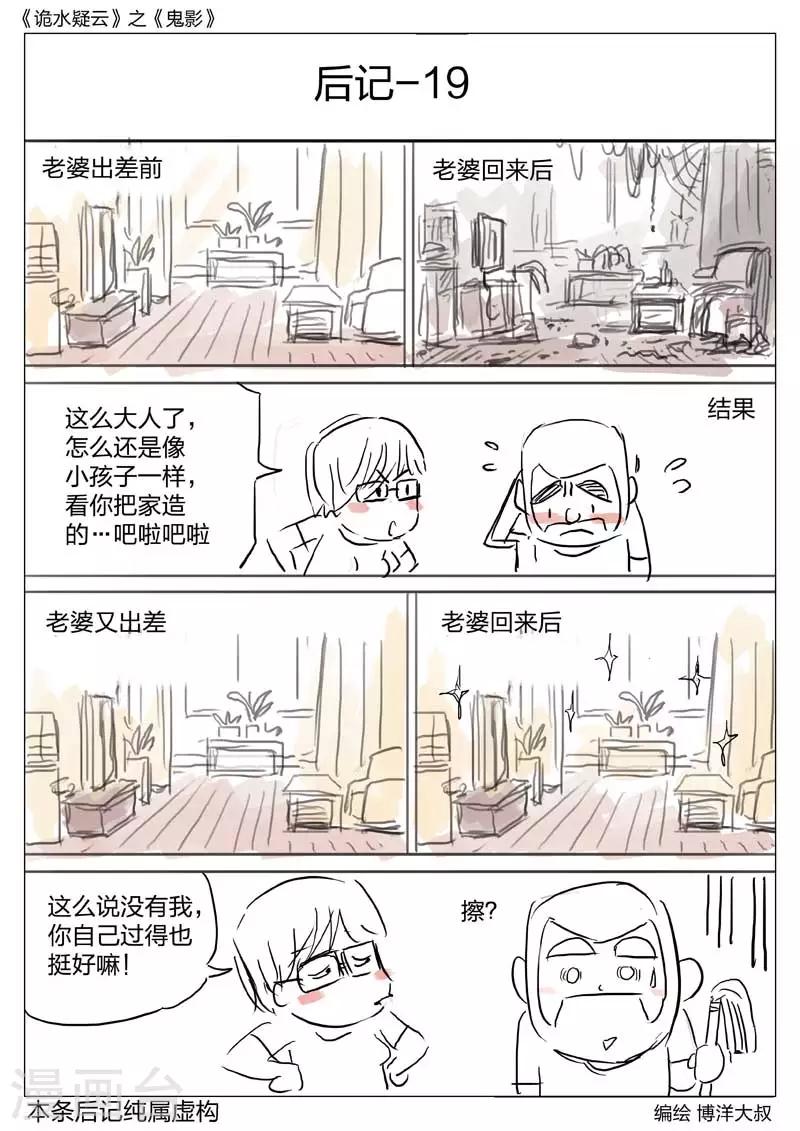 詭水疑雲 - 第46話 鬼影5 - 2