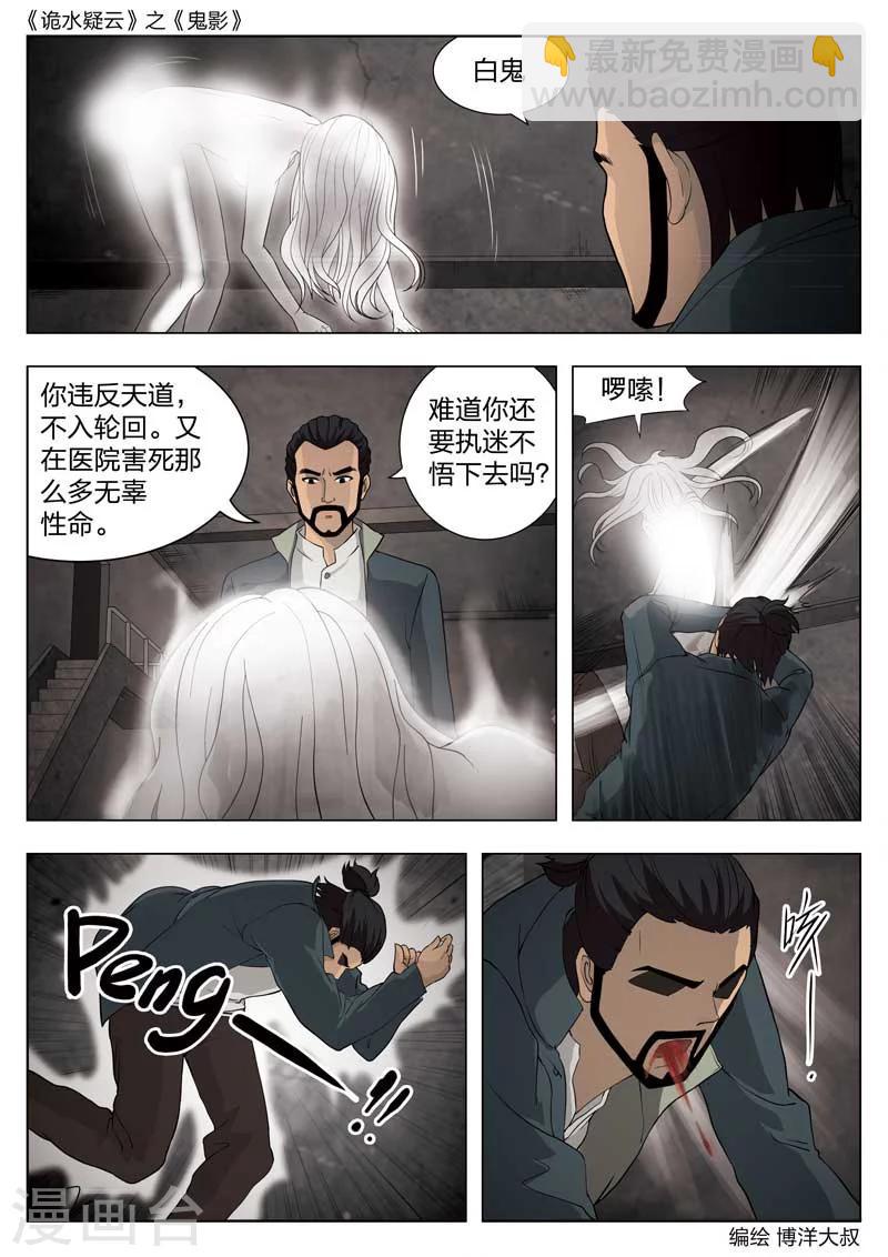 詭水疑雲 - 第54話 鬼影13 - 1