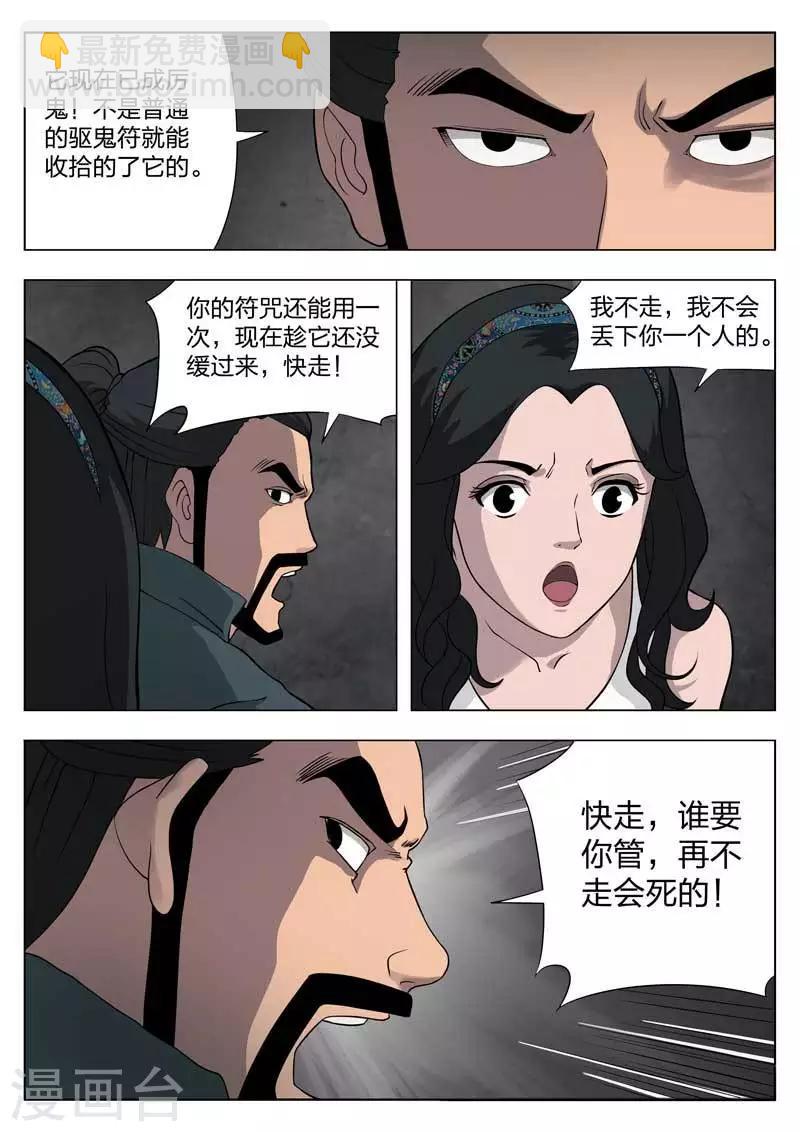 詭水疑雲 - 第54話 鬼影13 - 2