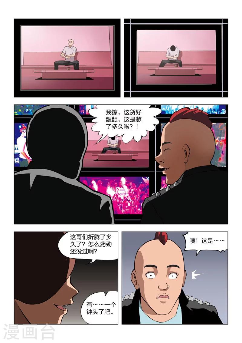 詭水疑雲 - 第58話 地獄之火2 - 2