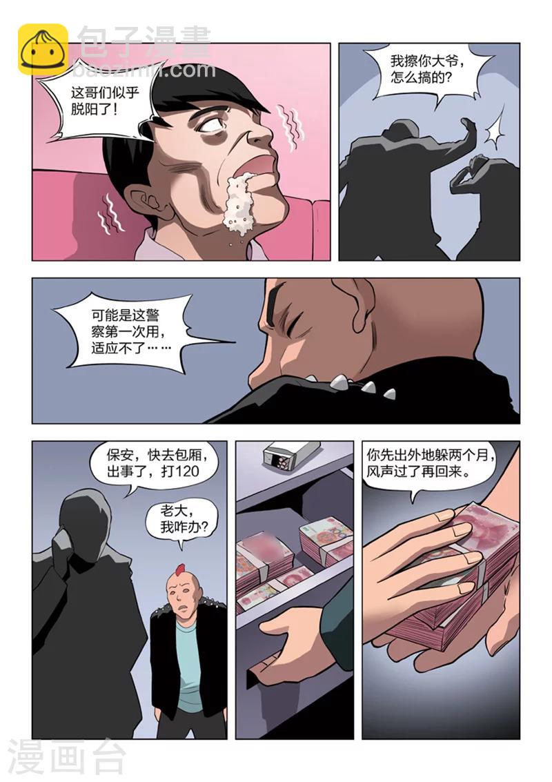 詭水疑雲 - 第58話 地獄之火2 - 3