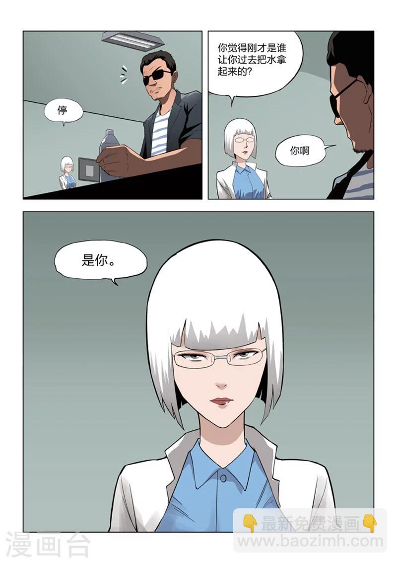 詭水疑雲 - 第58話 地獄之火2 - 2