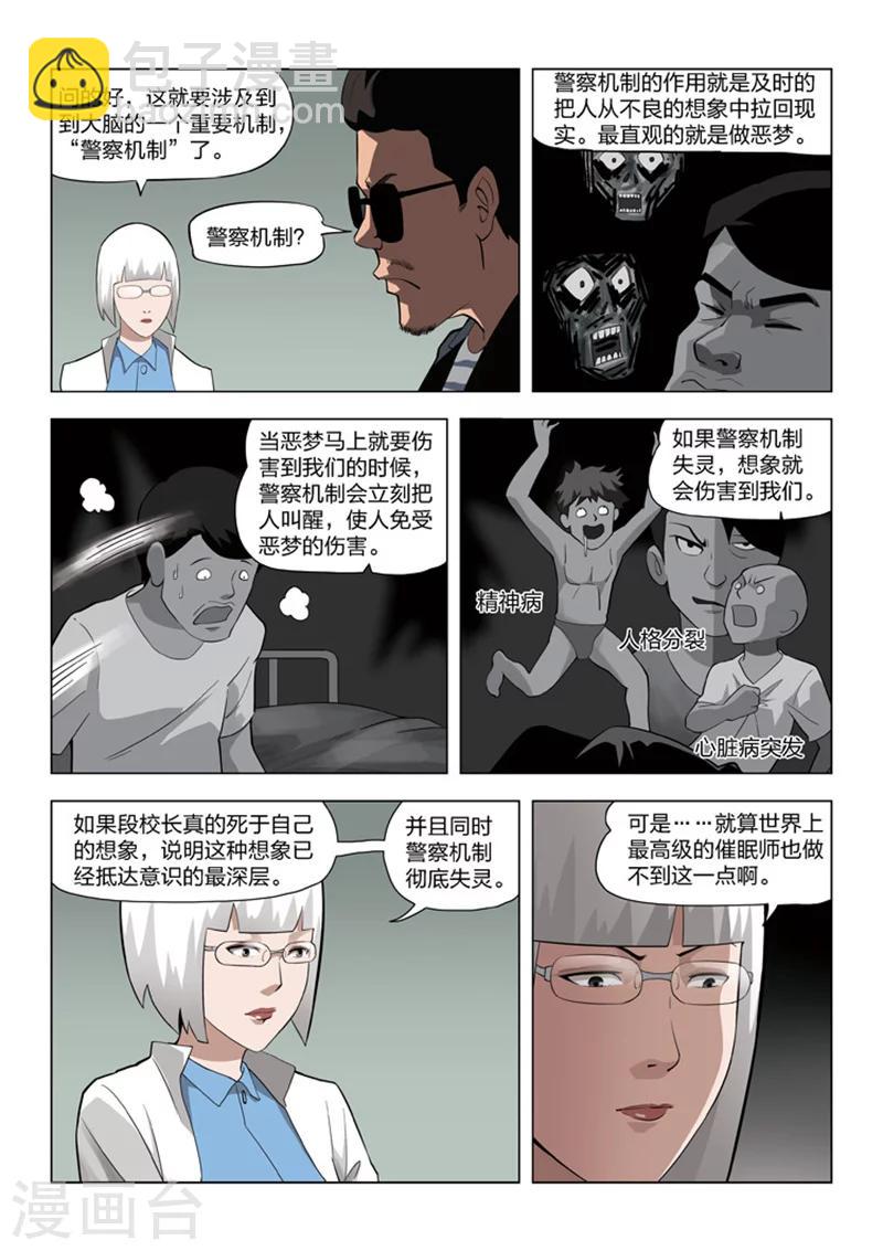 詭水疑雲 - 第58話 地獄之火2 - 4