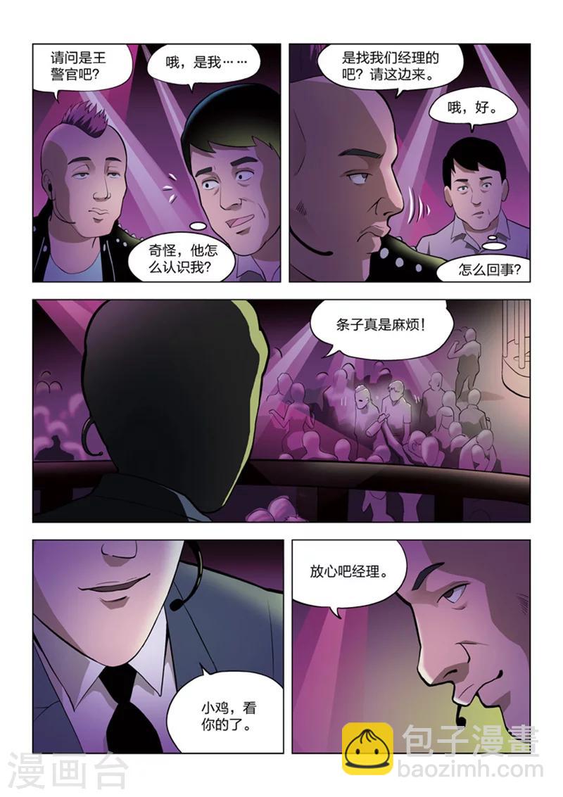 詭水疑雲 - 第58話 地獄之火2 - 4