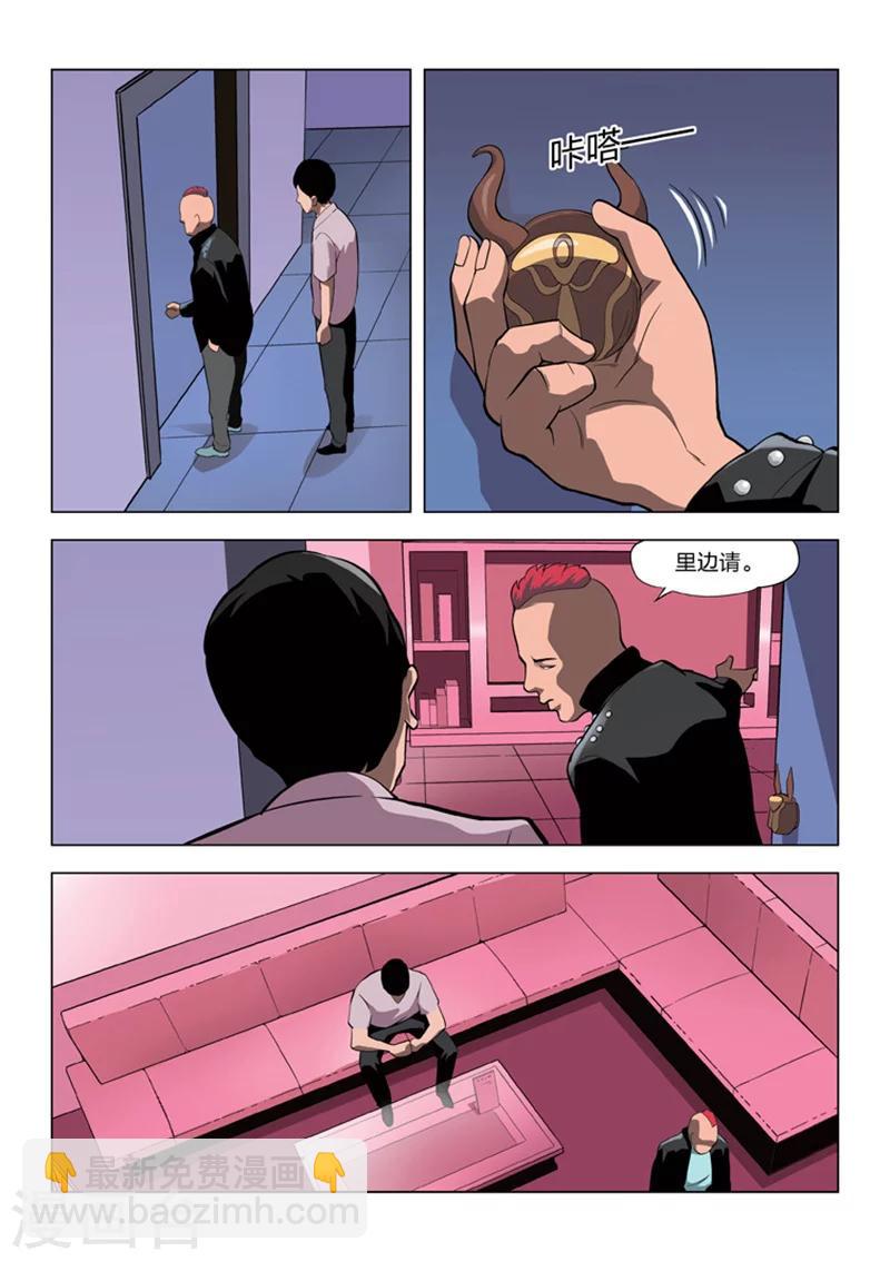 詭水疑雲 - 第58話 地獄之火2 - 5