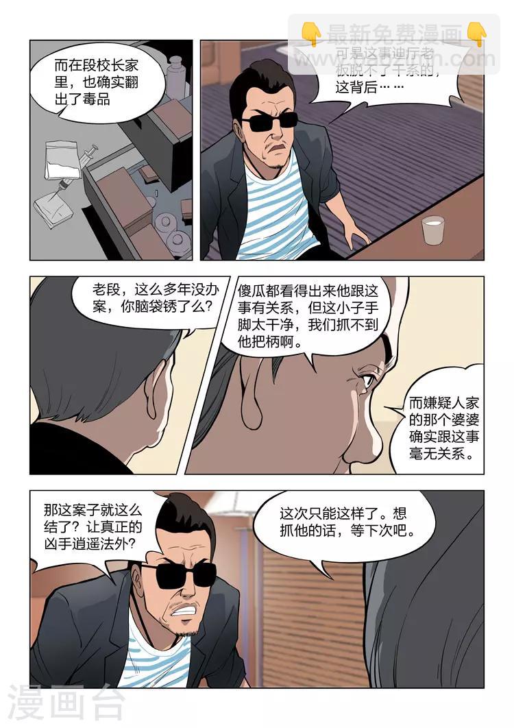 詭水疑雲 - 第60話 地獄之火4 - 5