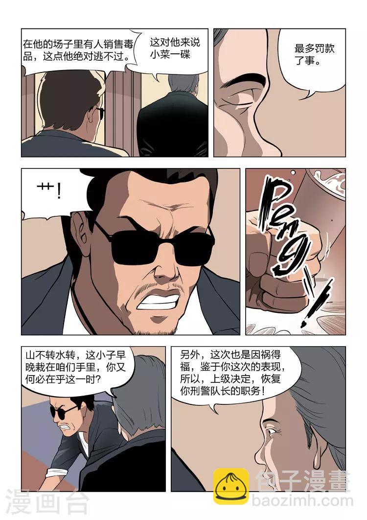 詭水疑雲 - 第60話 地獄之火4 - 1