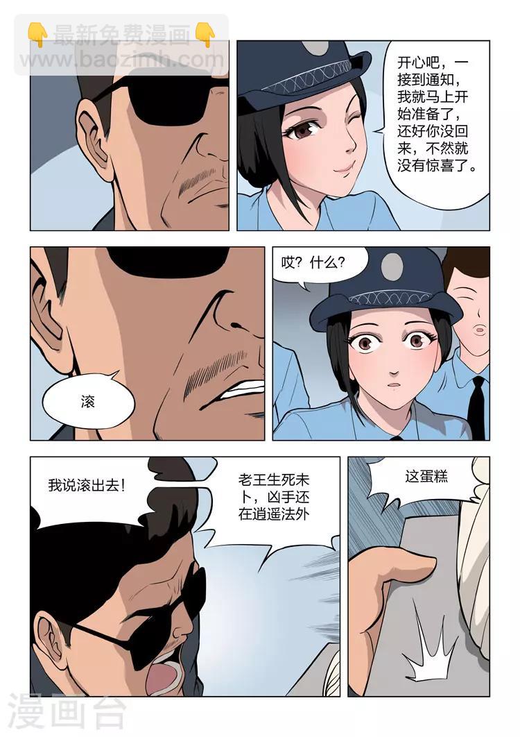 詭水疑雲 - 第60話 地獄之火4 - 1