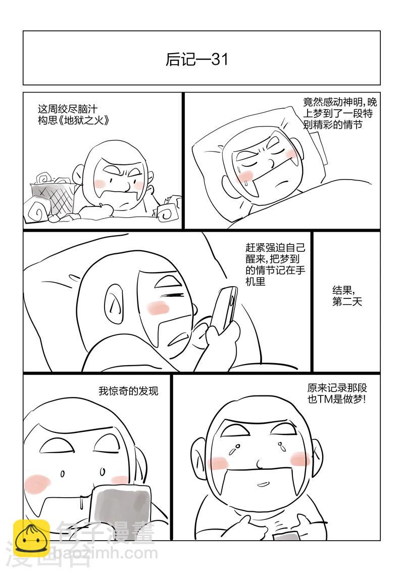 詭水疑雲 - 第60話 地獄之火4 - 5