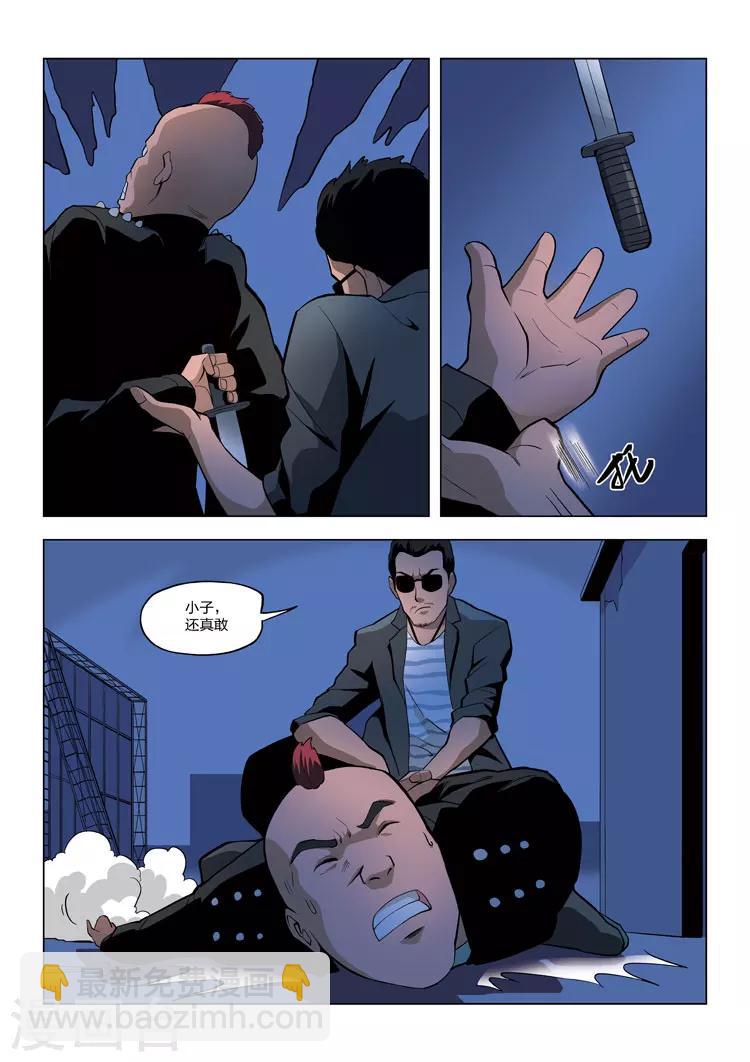 詭水疑雲 - 第60話 地獄之火4 - 5