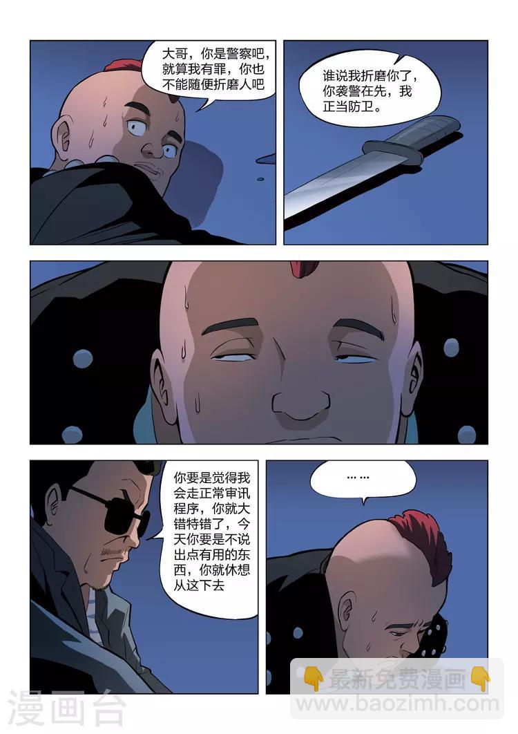 詭水疑雲 - 第60話 地獄之火4 - 2