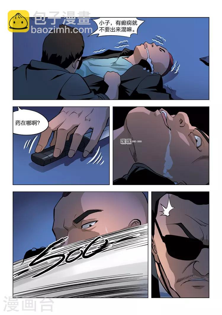 詭水疑雲 - 第60話 地獄之火4 - 4