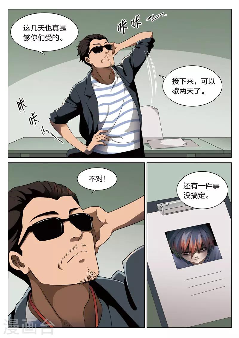 詭水疑雲 - 第68話 地獄之火12 - 5