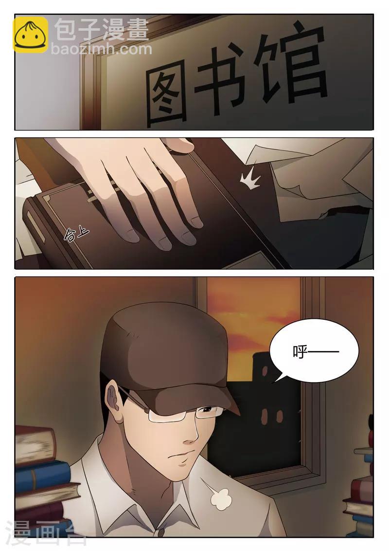 詭水疑雲 - 第68話 地獄之火12 - 3