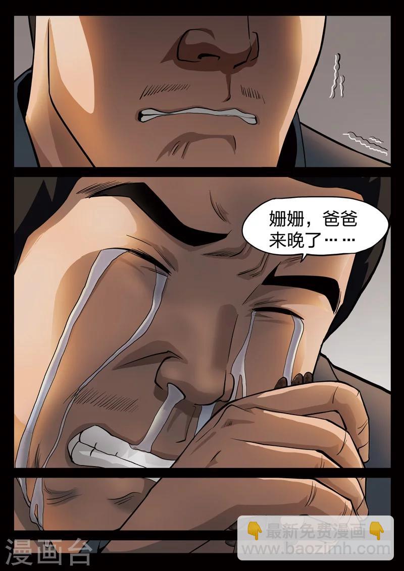 詭水疑雲 - 第70話 地獄之火14 - 5