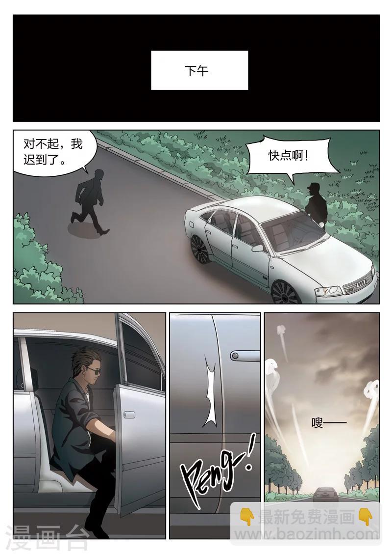 詭水疑雲 - 第70話 地獄之火14 - 2