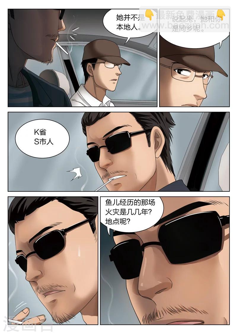 詭水疑雲 - 第70話 地獄之火14 - 5