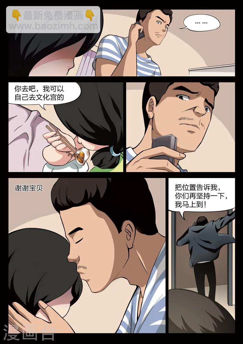 詭水疑雲 - 第70話 地獄之火14 - 5