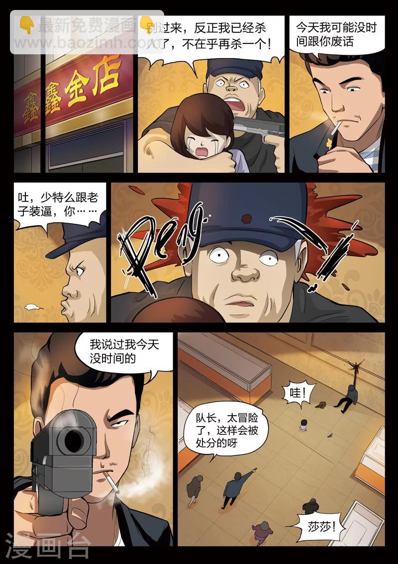 詭水疑雲 - 第70話 地獄之火14 - 6