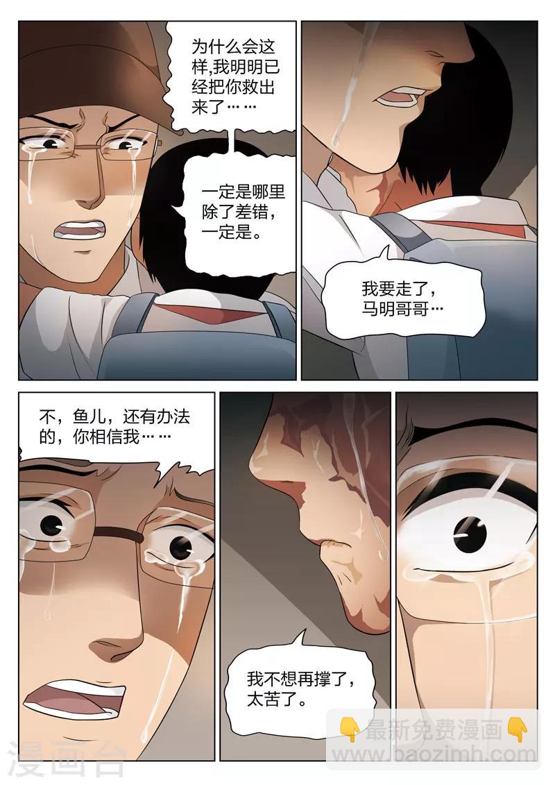 詭水疑雲 - 第74話 地獄之火18 - 3