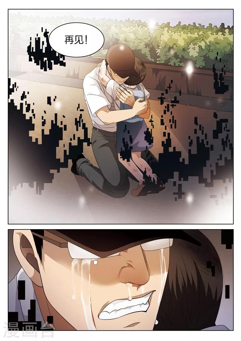 詭水疑雲 - 第74話 地獄之火18 - 5