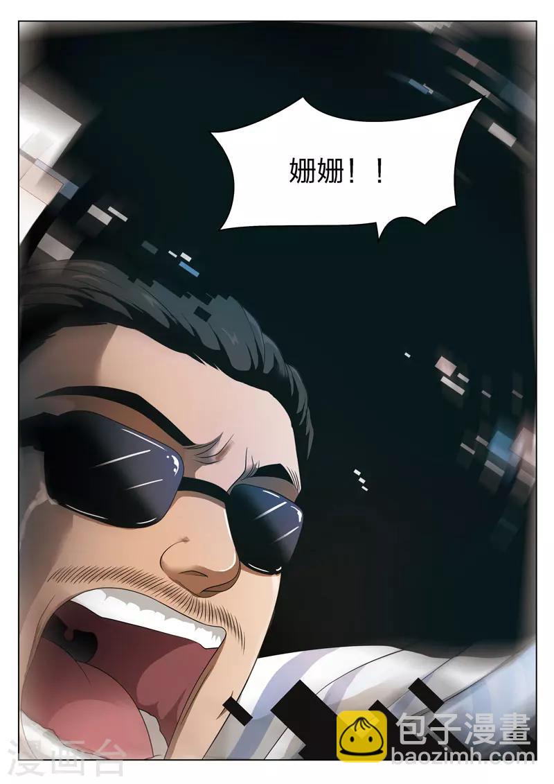 詭水疑雲 - 第74話 地獄之火18 - 3