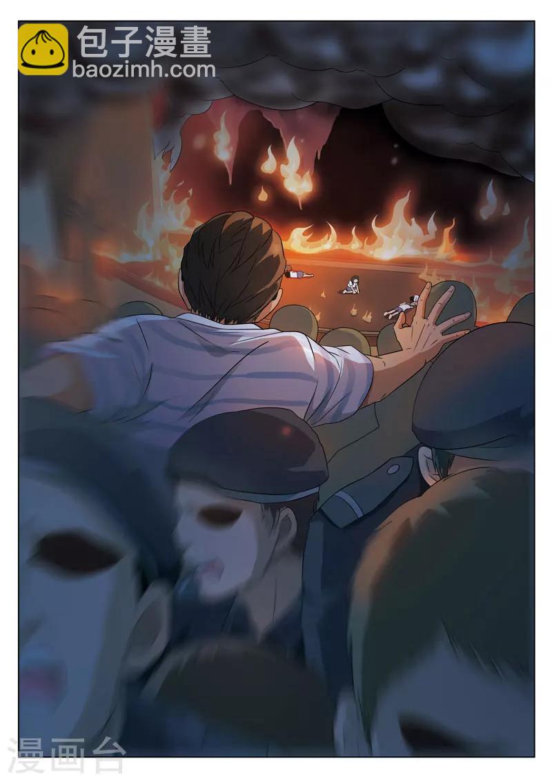 詭水疑雲 - 第74話 地獄之火18 - 4