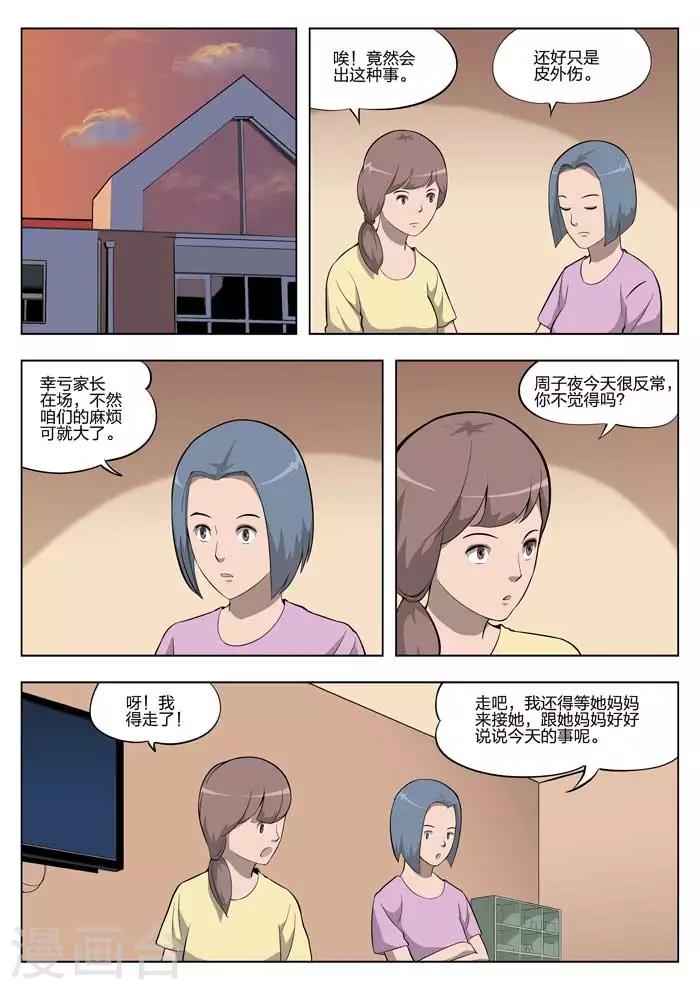 詭水疑雲 - 第8話 童話6 - 4