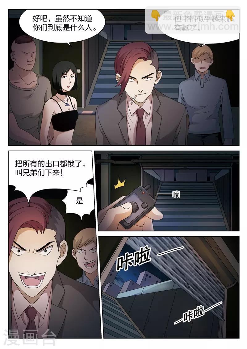 詭水疑雲 - 第84話 地獄之火28 - 2