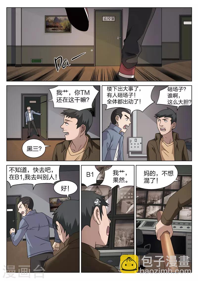 詭水疑雲 - 第84話 地獄之火28 - 4