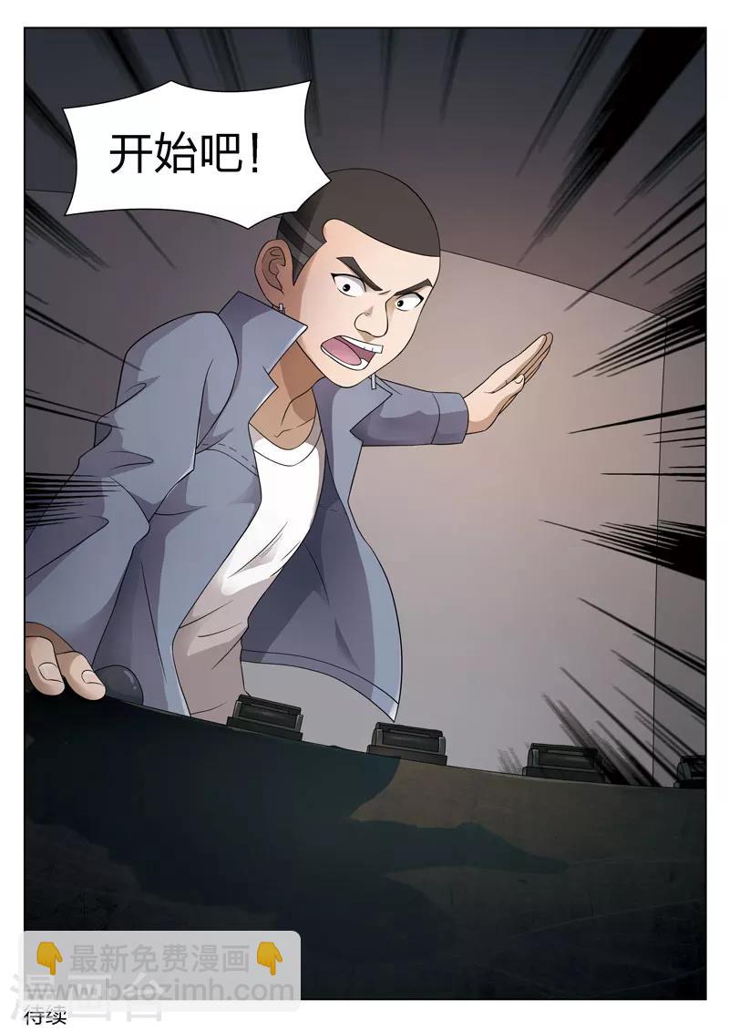 詭水疑雲 - 第84話 地獄之火28 - 3