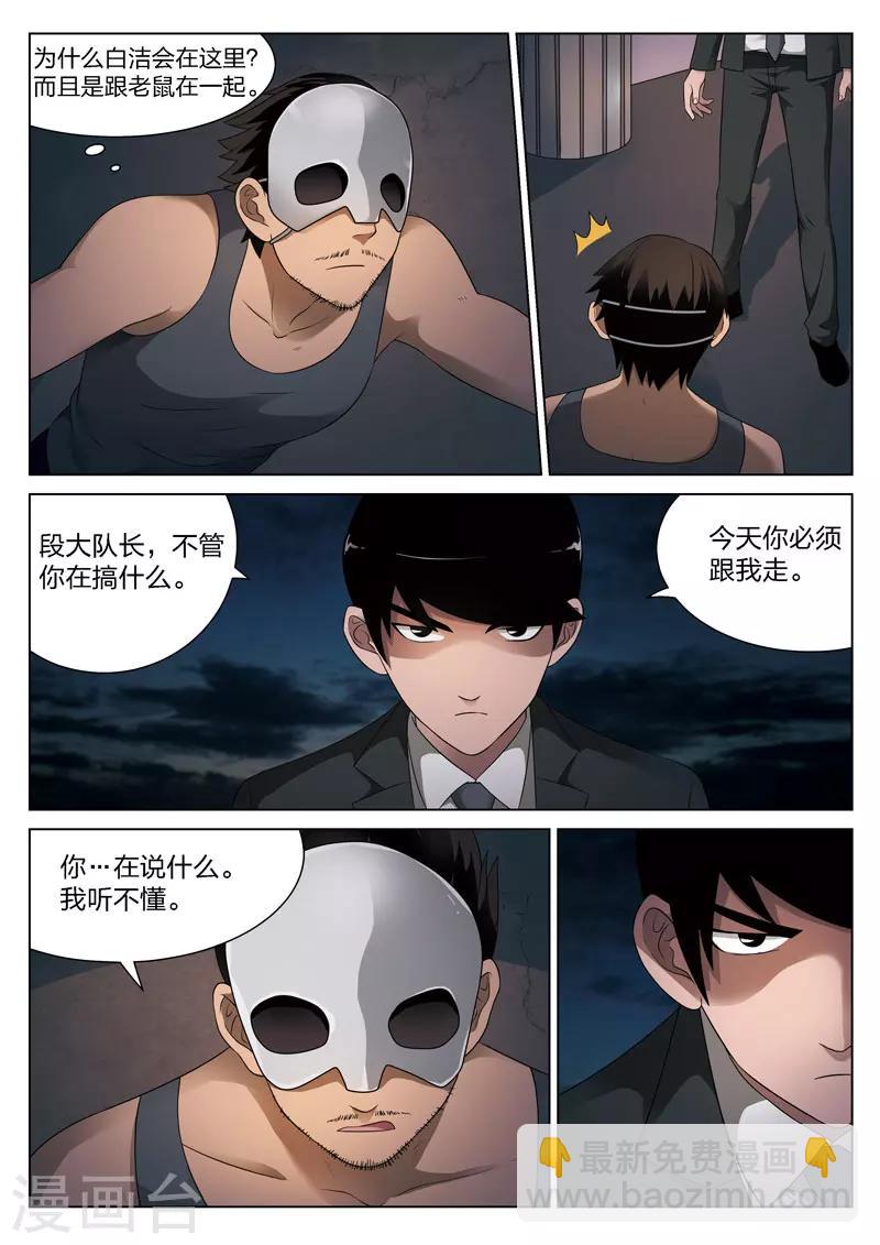 詭水疑雲 - 第84話 地獄之火28 - 3