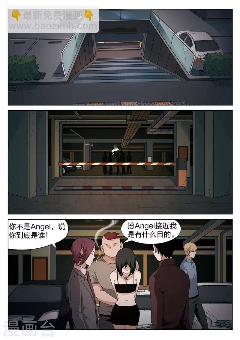 詭水疑雲 - 第84話 地獄之火28 - 5