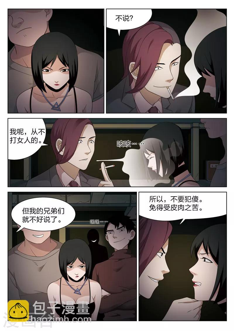 詭水疑雲 - 第84話 地獄之火28 - 1