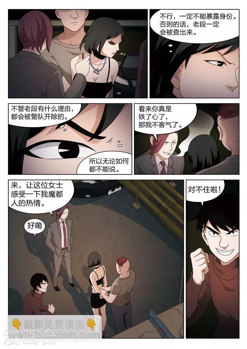 詭水疑雲 - 第84話 地獄之火28 - 2