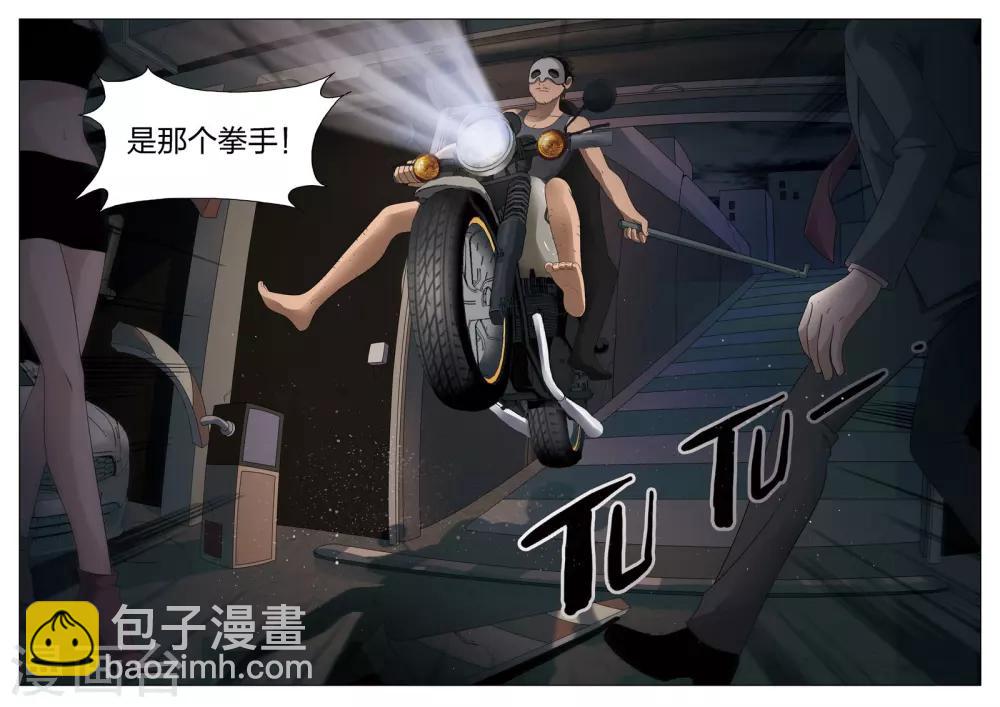 詭水疑雲 - 第84話 地獄之火28 - 4