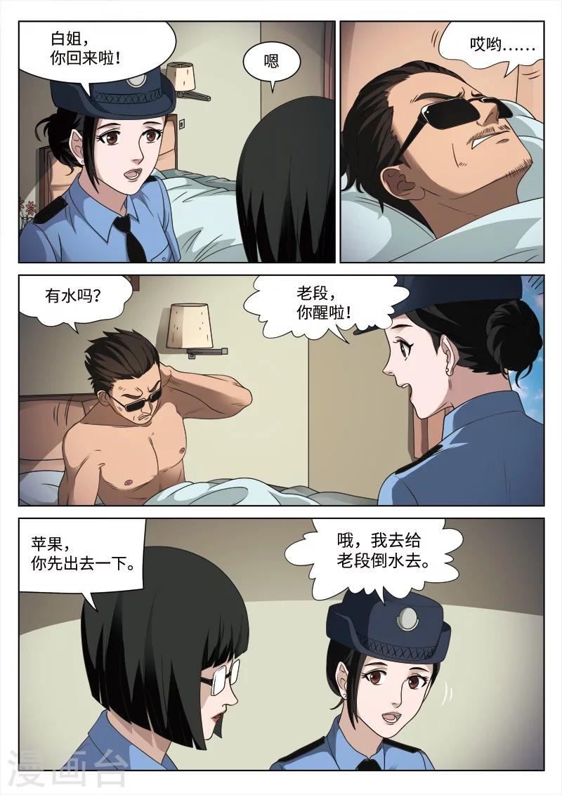 詭水疑雲 - 第86話 地獄之火30 - 3