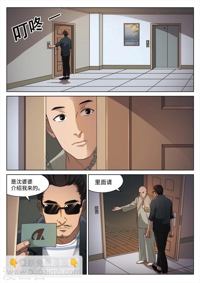 詭水疑雲 - 第92話 地獄之火36 - 4