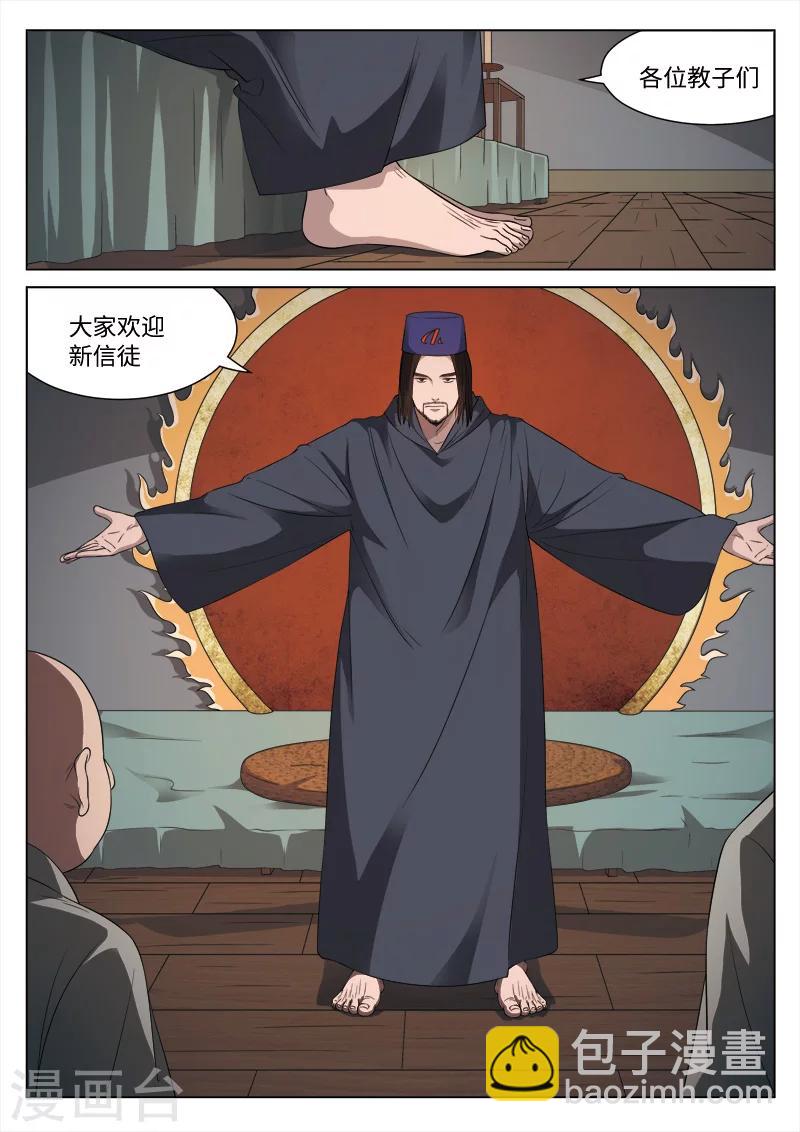 詭水疑雲 - 第92話 地獄之火36 - 6