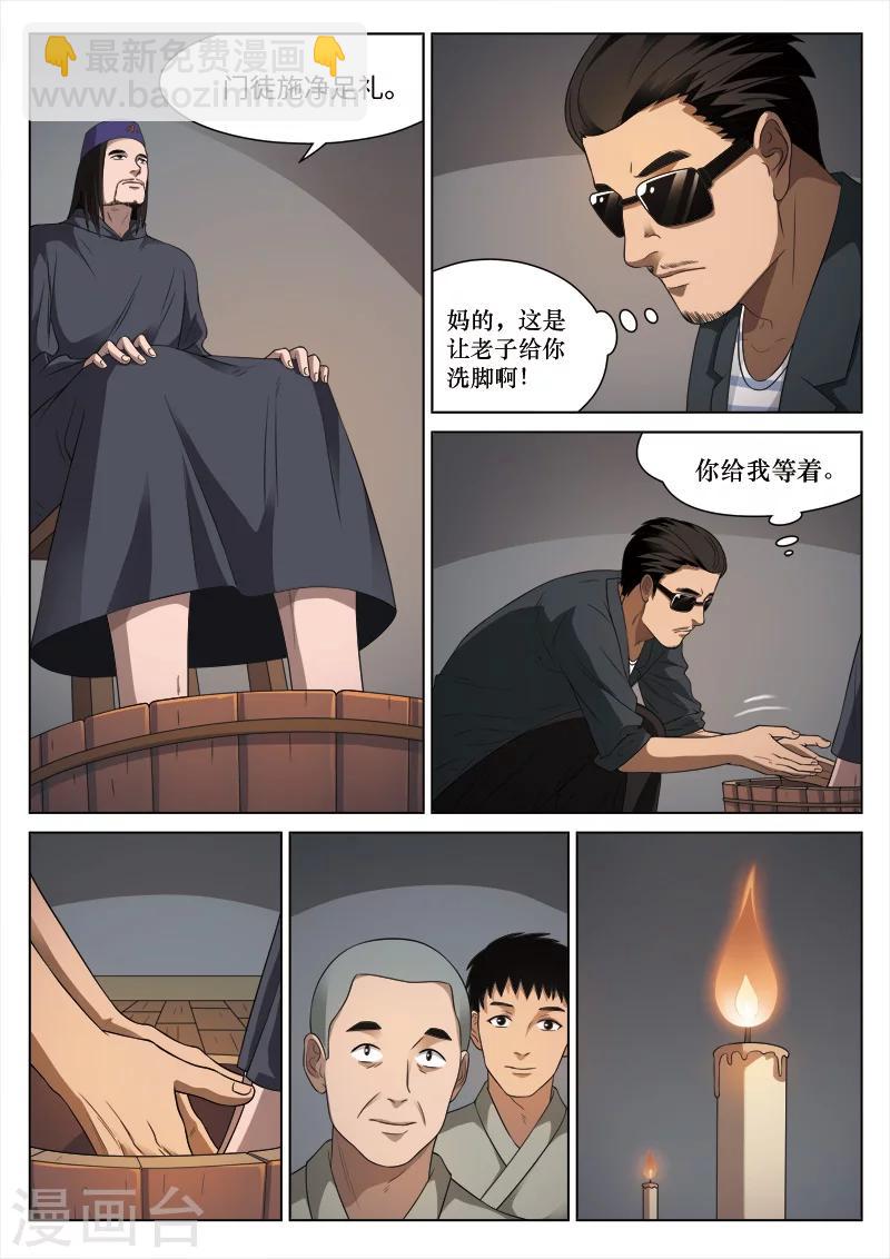 詭水疑雲 - 第92話 地獄之火36 - 2