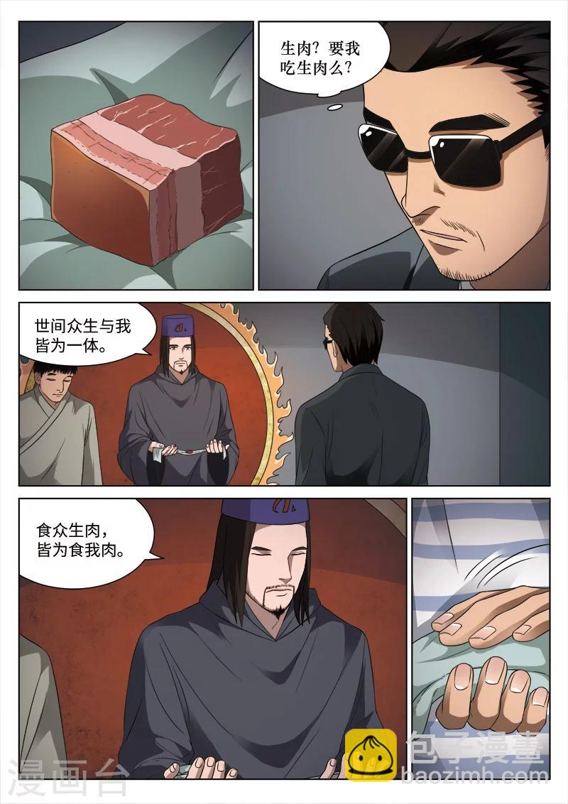 詭水疑雲 - 第92話 地獄之火36 - 4