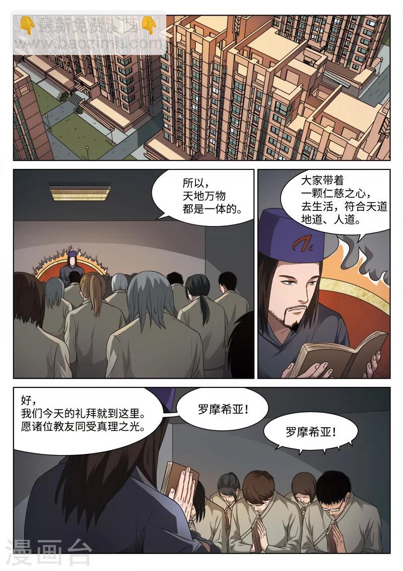 詭水疑雲 - 第92話 地獄之火36 - 1