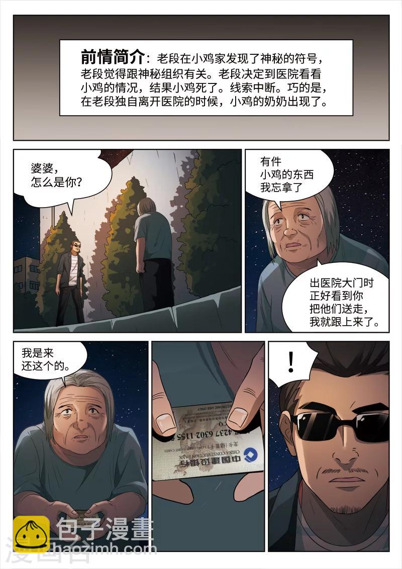 詭水疑雲 - 第92話 地獄之火36 - 2