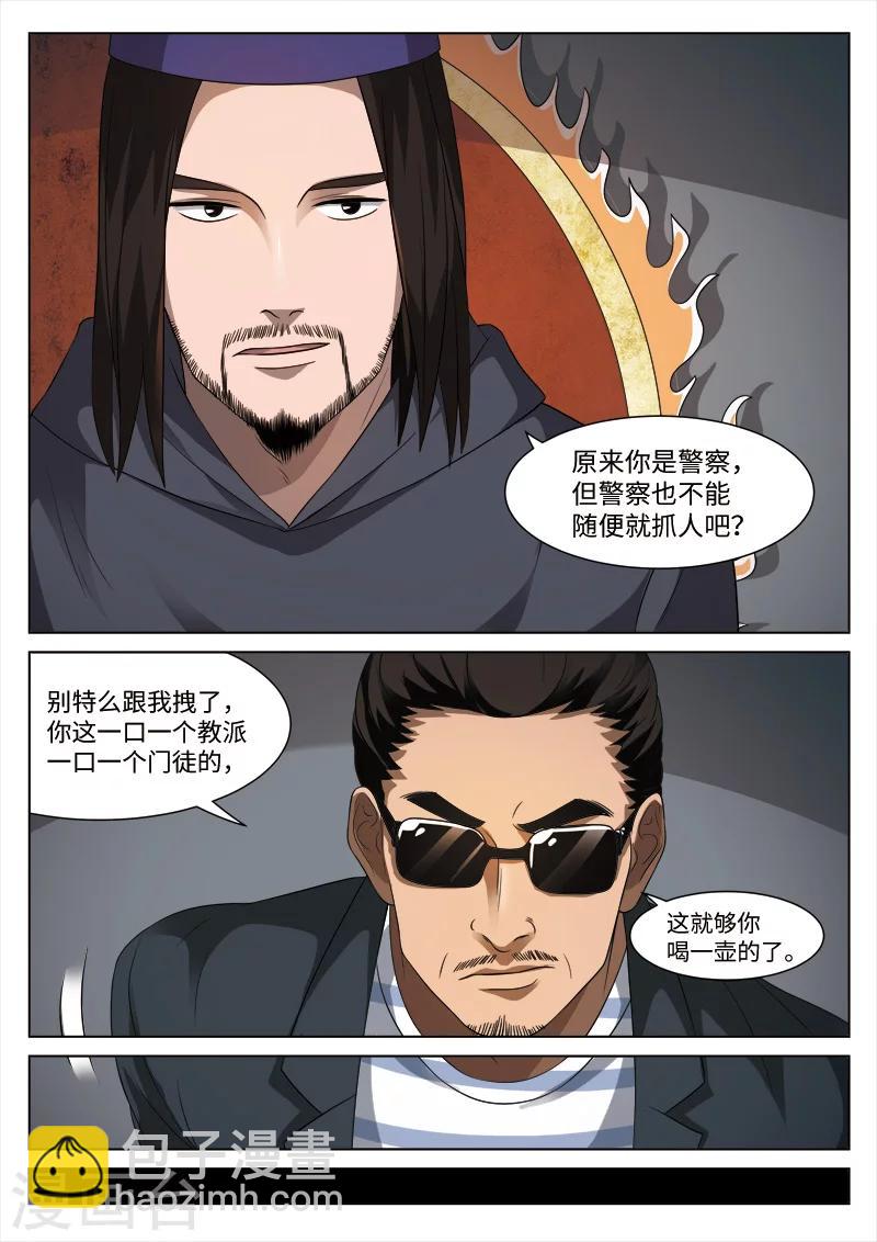 詭水疑雲 - 第92話 地獄之火36 - 4