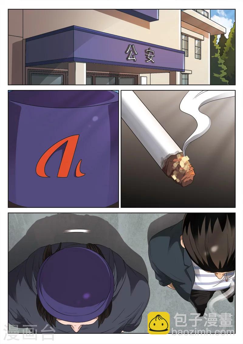 詭水疑雲 - 第92話 地獄之火36 - 5