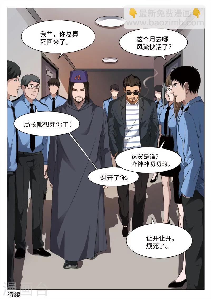 詭水疑雲 - 第92話 地獄之火36 - 6