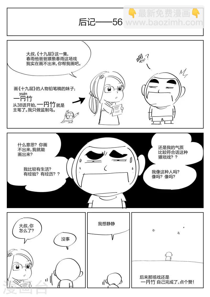 詭水疑雲 - 第92話 地獄之火36 - 1