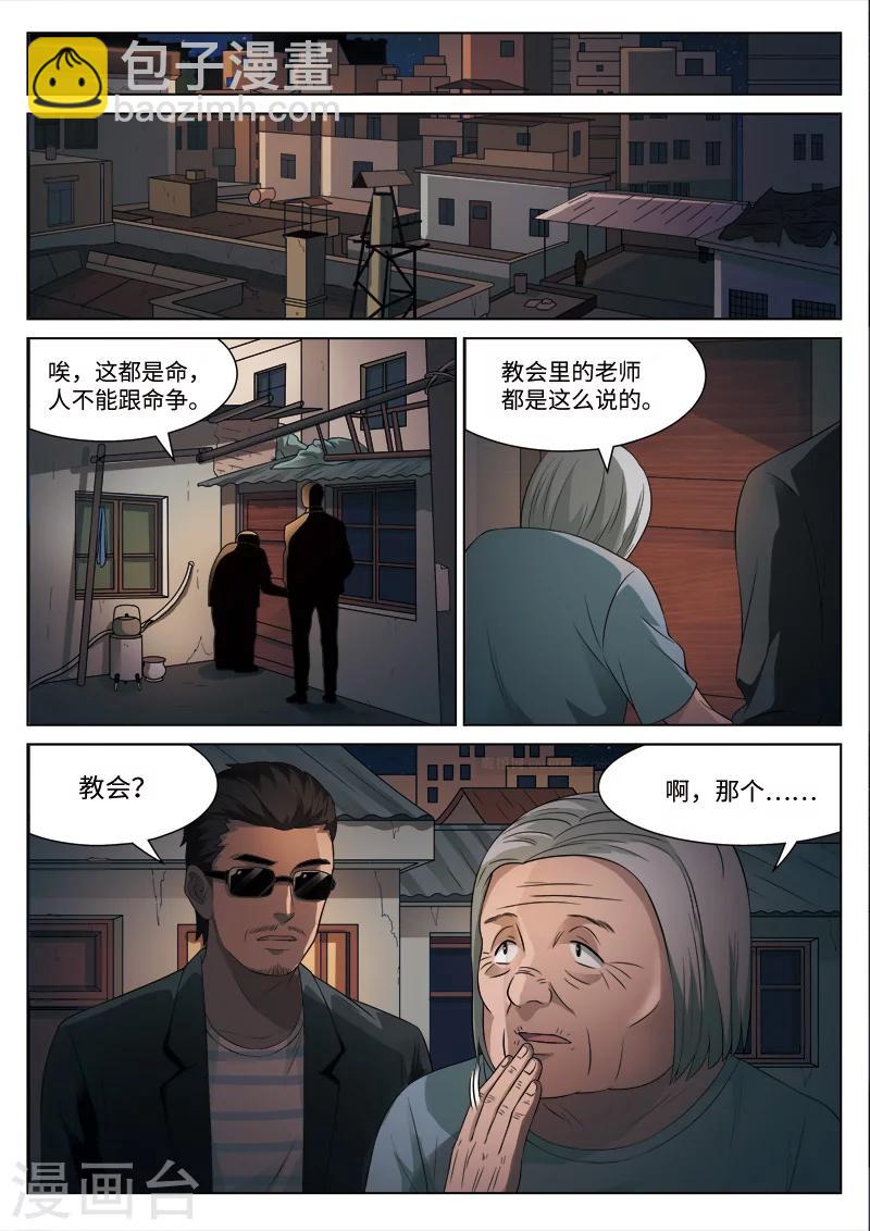 詭水疑雲 - 第92話 地獄之火36 - 4