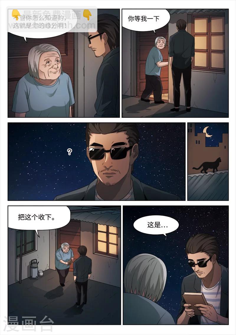 詭水疑雲 - 第92話 地獄之火36 - 6